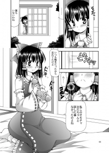 [Nagasaki-Inter (Sou Akiko) Touhou Shientei (Touhou Project) [Digital] - page 4