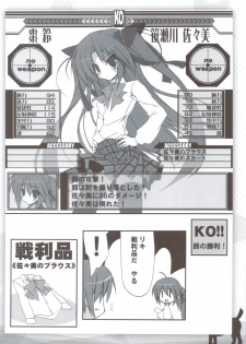 (C83) [Tennenseki (Suzuri)] Ritobasu Soushuuhen (Little Busters!) - page 19