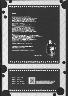 (SC57) [MiguMigu-sou (Migumigu)] Kotegawa-san FullBurst!! (To Love-ru) - page 25