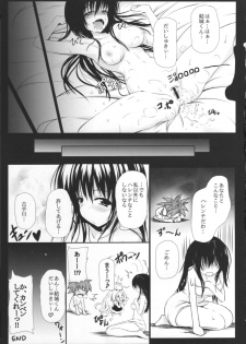 (SC57) [MiguMigu-sou (Migumigu)] Kotegawa-san FullBurst!! (To Love-ru) - page 24