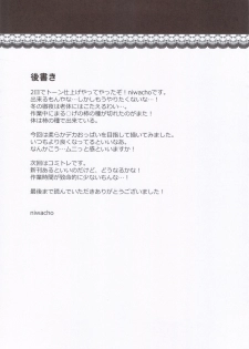 (C83) [TRIP SPIDER (niwacho)] Yoitoko (Fate/stay night) - page 28