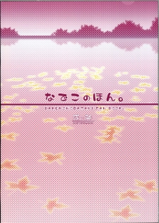 (CSP5) [Asaiumi (Asami Asami)] Nadeko no Hon (Bakemonogatari) - page 26