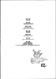 (CSP5) [Asaiumi (Asami Asami)] Nadeko no Hon (Bakemonogatari) - page 25