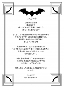 (COMIC1☆2) [Chandora & LUNCH BOX (Makunouchi Isami)] Moka & Mocha (Rosario + Vampire) - page 4