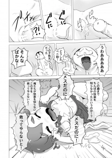 [Negitoron] Flying Mara - page 5