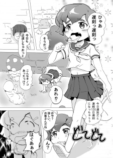 [Negitoron] Flying Mara - page 2