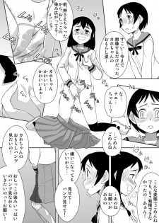 [Sora no Shiun] Onna no Ko wa Gaman Dekinai! 2 - page 6