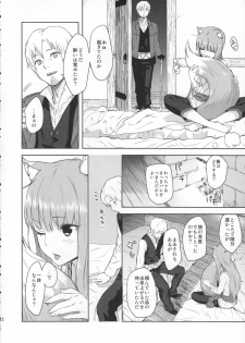 (C83) [Ajisaidenden (Kawakami Rokkaku, Takanashi Rei)] Harvest II (Spice and Wolf) - page 12