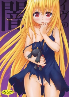 (C83) [Takumi na Muchi (Takumi na Muchi)] Eve no Yami (To LOVE-Ru Darkness) - page 1