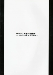 (C80) [Sankyaku Rasen (Hayama Gai)] Nanoha san tachi no Natsuyasumi! (Mahou Shoujo Lyrical Nanoha) - page 17