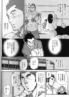 [Matsu Takeshi] Morimori Weighting!! (Nikutaiha Vol. 17 Osu!! Oppai) - page 12