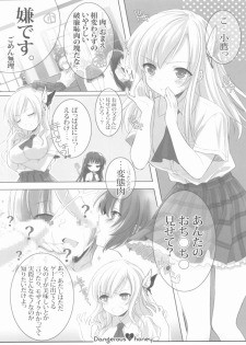 (C80) [Shounen x Shoujo (Kisaragi Mizu)] Dangerous honey (Boku wa Tomodachi ga Sukunai) - page 5