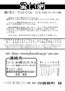 [Power Slide (Uttorikun)] Kuroi Neko (Ore no Imouto ga Konna ni Kawaii Wake ga Nai) [Digital] - page 24