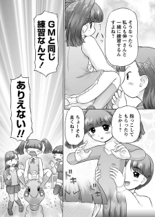 [Nekonomori Maririn] GM Ch6 [Karyou Gakuen Shotoubu 2012-08][Digital] - page 10