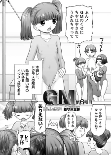 [Nekonomori Maririn] GM Ch6 [Karyou Gakuen Shotoubu 2012-08][Digital] - page 3