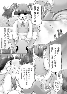 [Nekonomori Maririn] GM Ch6 [Karyou Gakuen Shotoubu 2012-08][Digital] - page 9