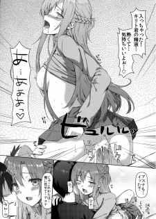 (C83) [Shadow Sorceress Communication Protocol (Hiten Onee-Ryuu)] Motto Sugoku Amai Onegai (Sword Art Online) - page 14