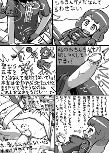 [Kari (Ninnniku)] ちんこぬえちゃん×普通ひじりさんの漫画 (Touhou Project) - page 5