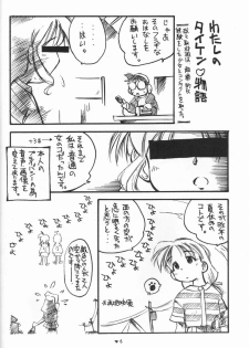 (C55) [Kikouken (Nanami Makoto, Yamaimo Torotoro)] Happa Funi Funi (Kizuato, ToHeart) - page 5
