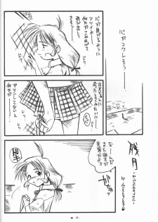 (C55) [Kikouken (Nanami Makoto, Yamaimo Torotoro)] Happa Funi Funi (Kizuato, ToHeart) - page 9