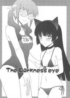 (C79) [Minarai Honpo (Minamoto Jin)] The Darkness eye (Ore no Imouto ga Konna ni Kawaii Wake ga Nai) - page 4