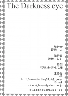 (C79) [Minarai Honpo (Minamoto Jin)] The Darkness eye (Ore no Imouto ga Konna ni Kawaii Wake ga Nai) - page 22