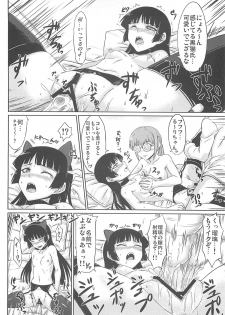 (C79) [Minarai Honpo (Minamoto Jin)] The Darkness eye (Ore no Imouto ga Konna ni Kawaii Wake ga Nai) - page 16