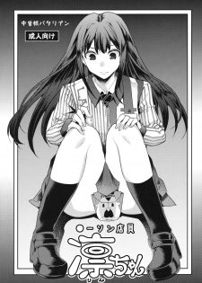 (C83) [Nakasone Battalion (Nakasone Haiji)] Lawson Tenin Rin-chan (THE IDOLM@STER CINDERELLA GIRLS) - page 1