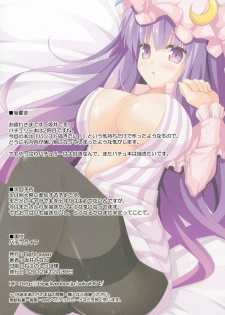 [Right away (Sakai Minato)] Patch Life (Touhou Project) [Digital] - page 14