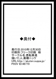 [Akuten Soushin (Kokutou Nikke)] Youkai ni Haramasareta Sanae-san wo Hitasura Shokushu de Naburi Mawasu Moriya Jinja (Touhou Project) [Digital] - page 26