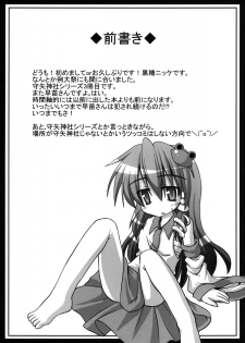 [Akuten Soushin (Kokutou Nikke)] Sanae-san ga Kitanai Ossan ni yatara to Kichiku Ryoujoku Saremakuru Moriya Jinja (Touhou Project) [Digital] - page 4