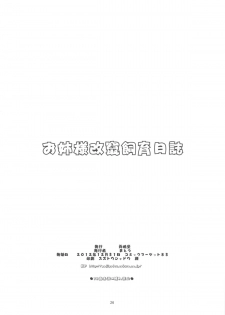 (C83) [Majimadou (Matou)] Oneesama Kaizan Training Diary (Toaru Kagaku no Railgun) - page 25