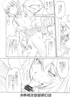 (C83) [Majimadou (Matou)] Oneesama Kaizan Training Diary (Toaru Kagaku no Railgun) - page 5