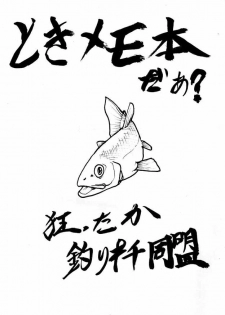 [Tsurikichi Doumei (Umedama Nabu)] Densha Sentai Nan Demo-9 (Tokimeki Memorial) - page 2