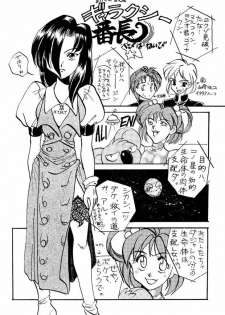 [Tsurikichi Doumei (Umedama Nabu)] Densha Sentai Nan Demo-9 (Tokimeki Memorial) - page 27