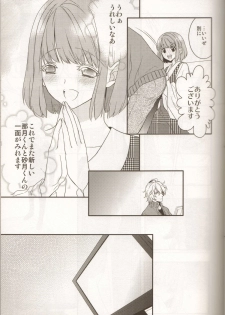 (Love Song Lesson 2nd) [NEVER GIVE UP (Nekonattou)] HOME THEATER (Uta no Prince-sama) - page 6