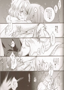 (HaruCC17) [NEVER GIVE UP(Nekonattou)] Musiciens aux masques (Uta no Prince-sama) - page 20