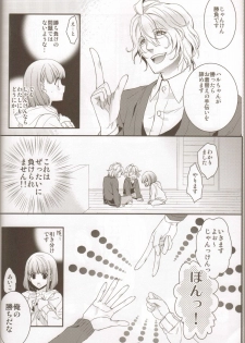 (HaruCC17) [NEVER GIVE UP(Nekonattou)] Musiciens aux masques (Uta no Prince-sama) - page 7