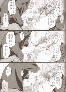 (HaruCC17) [NEVER GIVE UP(Nekonattou)] Musiciens aux masques (Uta no Prince-sama) - page 26