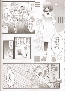 (HaruCC17) [NEVER GIVE UP(Nekonattou)] Musiciens aux masques (Uta no Prince-sama) - page 31