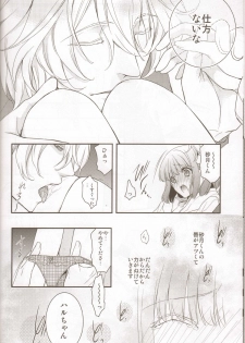 (HaruCC17) [NEVER GIVE UP(Nekonattou)] Musiciens aux masques (Uta no Prince-sama) - page 9