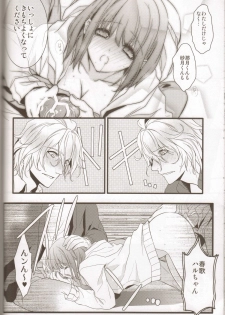 (HaruCC17) [NEVER GIVE UP(Nekonattou)] Musiciens aux masques (Uta no Prince-sama) - page 21