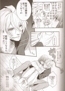 (HaruCC17) [NEVER GIVE UP(Nekonattou)] Musiciens aux masques (Uta no Prince-sama) - page 8