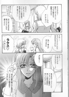 (SC30) [Kodomokeibitai (Eiki Eiki)] Ura Athrun. ~Athrun ga Onna no Ko ni Nacchatta!?~ (Kidou Senshi Gundam SEED DESTINY) - page 8