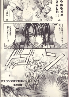 (SC30) [Kodomokeibitai (Eiki Eiki)] Ura Athrun. ~Athrun ga Onna no Ko ni Nacchatta!?~ (Kidou Senshi Gundam SEED DESTINY) - page 6