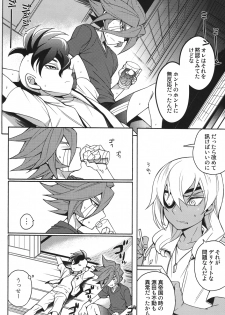 [Abaretabi (Suke6)] Natsu-bi Engawa Kazoku ha Fuzai (Inazuma Eleven) - page 7