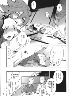 [Abaretabi (Suke6)] Natsu-bi Engawa Kazoku ha Fuzai (Inazuma Eleven) - page 18