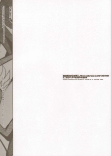 (C82) [Article 60 of Criminal Code (Shuhan)] RaKuGaKi./Monochrome. [20120810] (Saint Seiya Omega) - page 14
