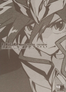 (C82) [Article 60 of Criminal Code (Shuhan)] RaKuGaKi./Monochrome. [20120810] (Saint Seiya Omega) - page 1