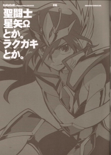 (C82) [Article 60 of Criminal Code (Shuhan)] RaKuGaKi./Monochrome. [20120810] (Saint Seiya Omega) - page 2